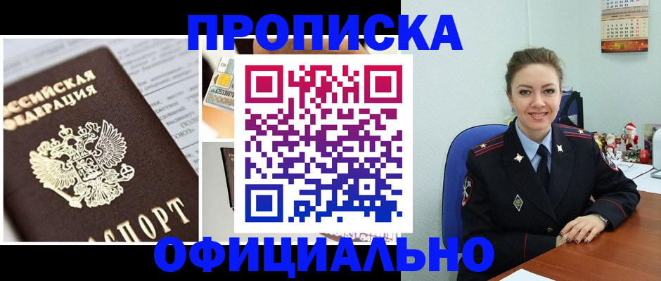 прописка в квартире в Ухте